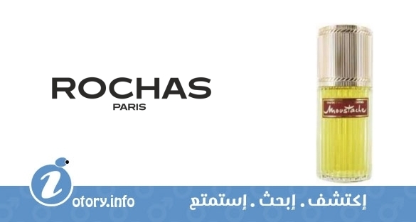 عطر مويستاشي روشاز 