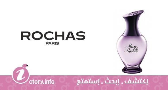 عطر ميوز دي روشاز