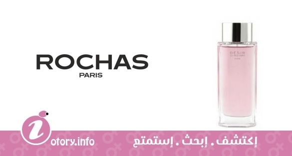عطر ديزاير بور فيمي روشاز