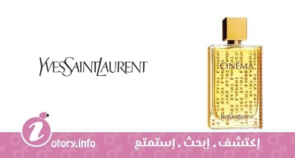 عطر سنيما إيف سان لوران