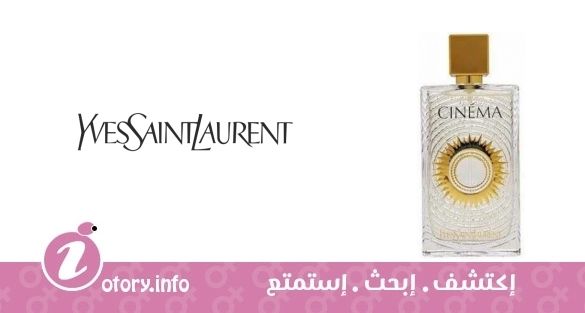 عطر سينما فيستيفال إيف سان لوران