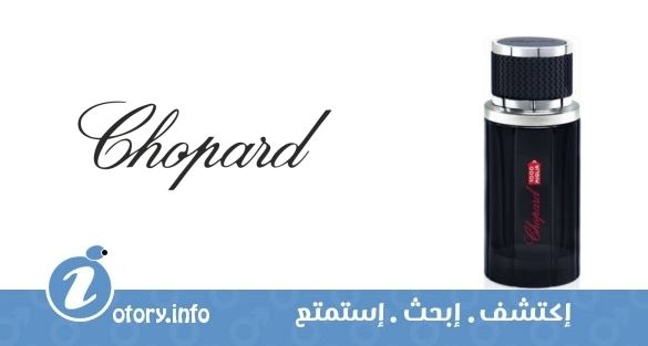 عطر شوبارد 1000 ميجليا
