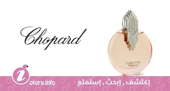 عطر كاسكيد شوبارد