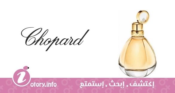 عطر انشانتد شوبارد