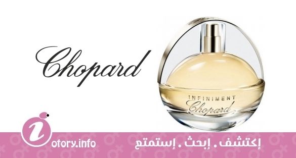عطر شوبارد  انفنيمنت