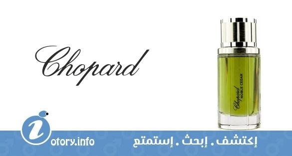 عطر شوبارد نوبل سيدار