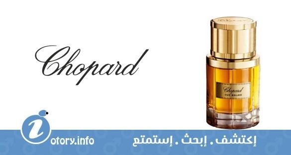 عطر شوبارد عود ملكي