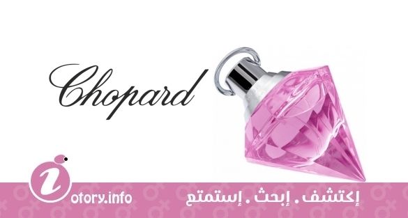 عطر شوبارد وش بينك دايموند