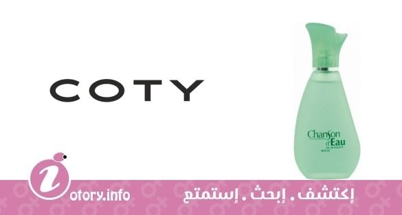 عطر كوتي شانسون دي ايو فور ومن
