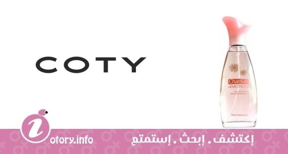 عطر كوتي شانسون ايموشنس بيور انوسنس