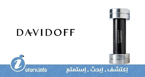 عطر تشامبيون دافيدوف