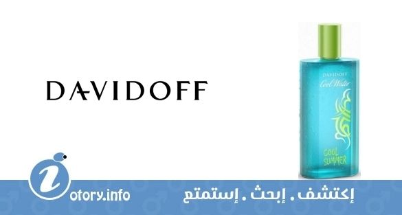 عطر كوولووترمان كولسمر دافيدوف