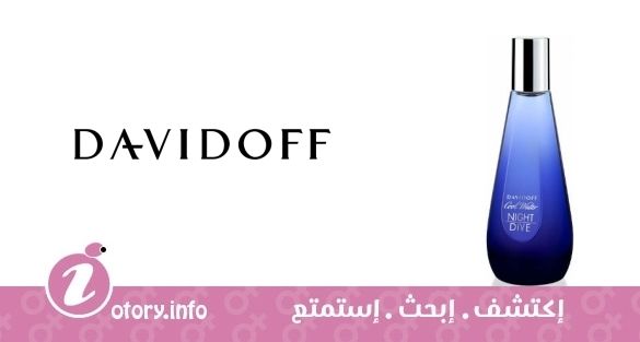 عطر كول ووتر نايت دايف ومان دافيدوف