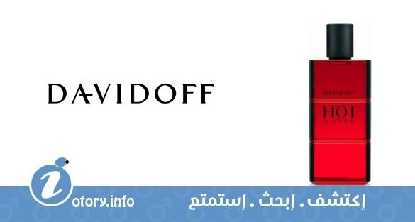 عطر هوت ووتر دافيدوف