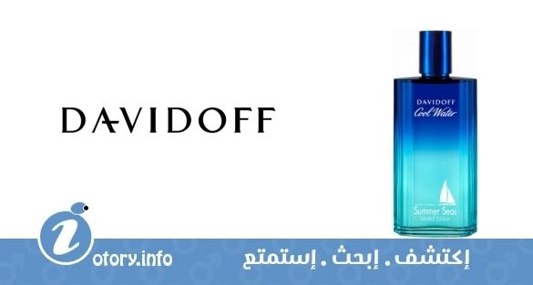 عطر دافيدوف كوولووتر مان سمرسيز