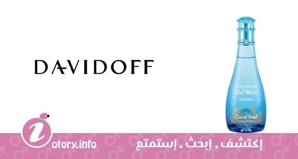 عطر دافيدوف كوولووتر وومين كورالريف إيديشن للنساء