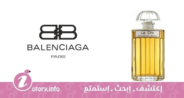عطر بالنسياغا لو ديكس برفيوم