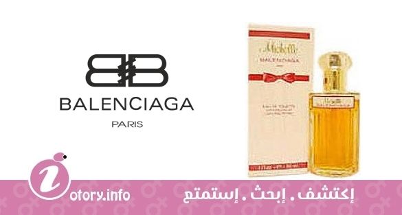 عطر بالنسياغا ميشيل