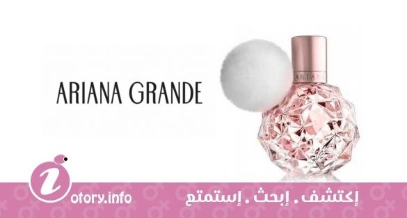 عطر اري أريانا غراندي