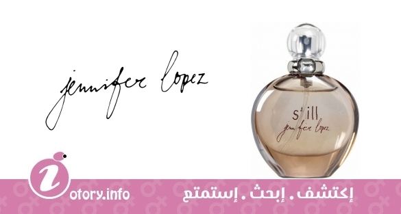 عطر ستيل جينيفر لوبز