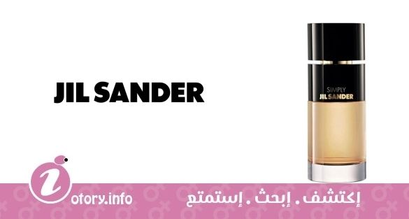 عطر سيمبلي جيل ساندر