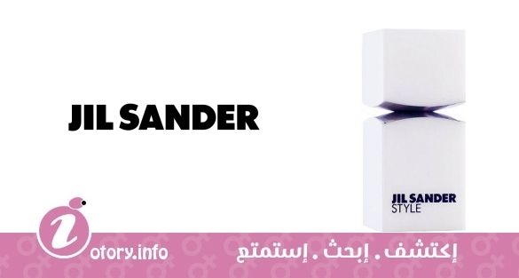 عطر ستايل جيل ساندر