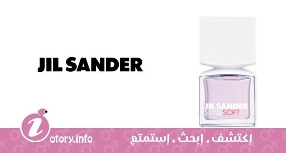 عطر ستايل سوفت جيل ساندر 