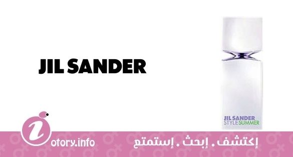 عطر ستايل سمر جيل ساندر