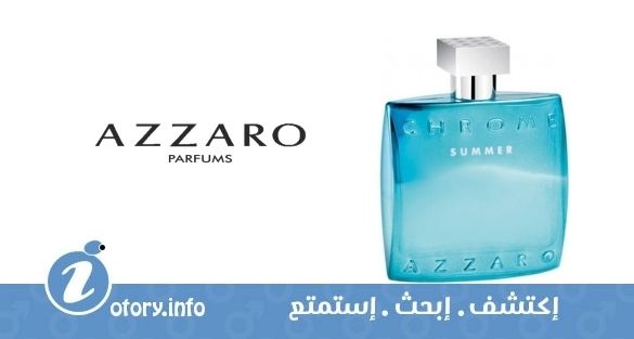عطر ازارو كروم سمر للرجال