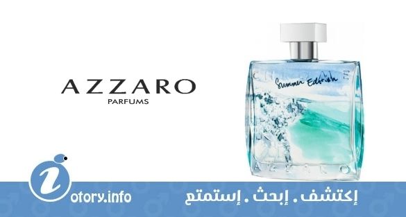 عطر ازارو كروم سمر ايدشن للرجال
