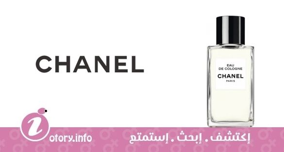 عطر شانيل  لس إكسكلوسيف دي شانيل ايو دي كولون