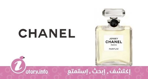 عطر شانيل  لس إكسكلوسيف دي شانيل جيرسي بارفوم