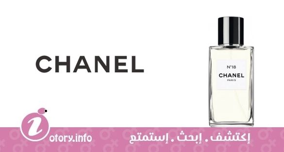 عطر شانيل  لس إكسكلوسيف دي شانيل نمبر 18