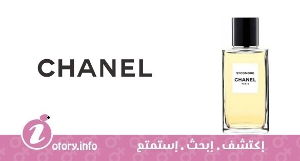 عطر شانيل  لس إكسكلوسيف دي شانيل سيكومور