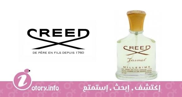 عطر جاسمال كريد