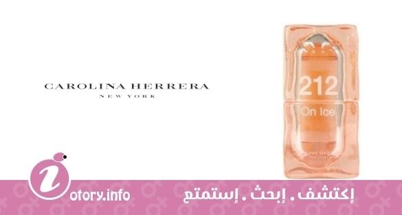 عطر كارولينا هيريرا 212 اون ايس 2005