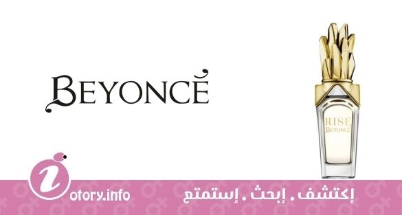 عطر بيونسيه رايز شير