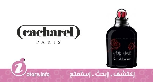 عطر كاشريل أمور أمور فوربيدن كيس