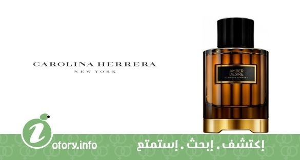 عطر كارولينا هيريرا أمبر ديزير