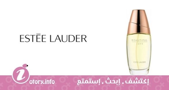 عطر بيوتفل لوف استي لودر