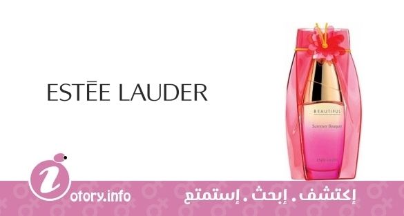 عطر بيوتفل سمر بوكيه استي لودر