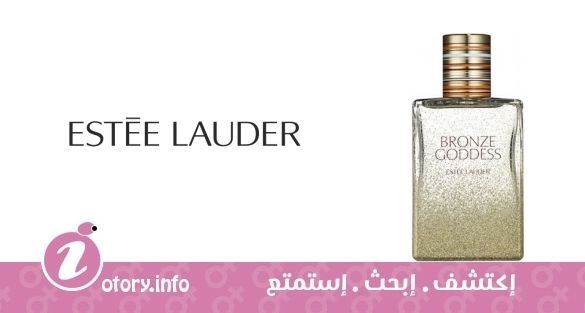 عطر برونزي جوديز يو فريش 2010 استي لودر