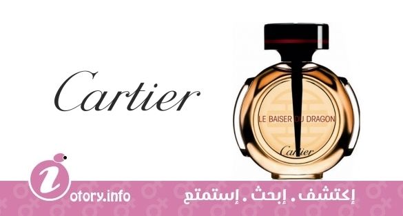 عطر كارتييه  لي بيسير دو دراجون