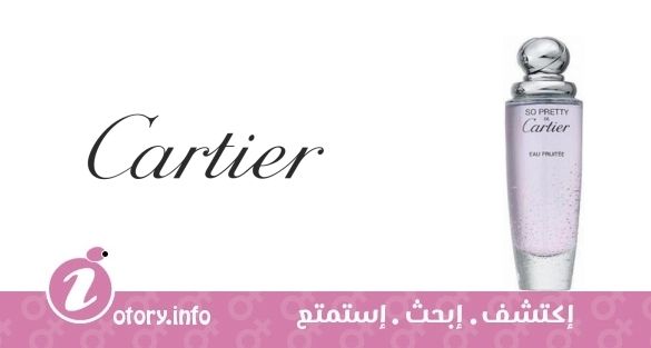عطر سو بريتي ايو فريتي كارتييه
