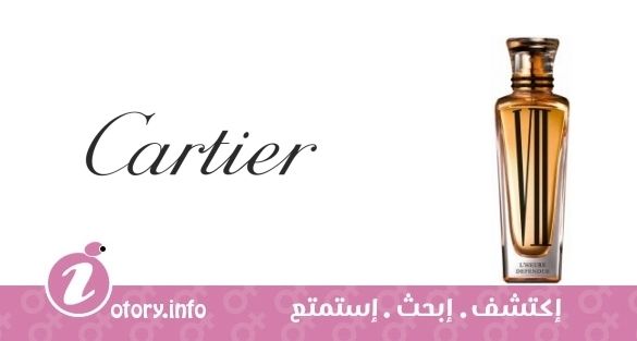 عطر كارتييه ليس هورز دي كارتييه :هور ديفيندو السابع