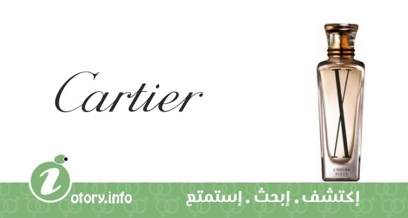 عطر كارتييه ليس هورز دي كارتييه : لي هور فول إكس
