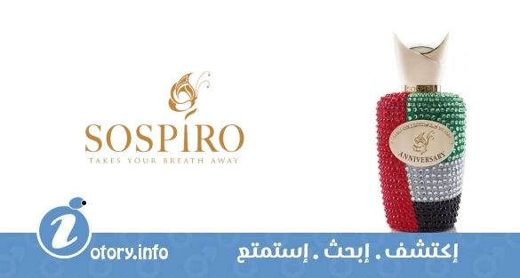 عطر سوسبيرو انيفرسري ايدشن