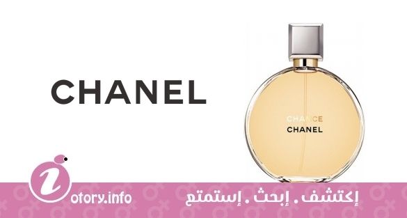عطر شانيل شانس ايو دي بارفوم