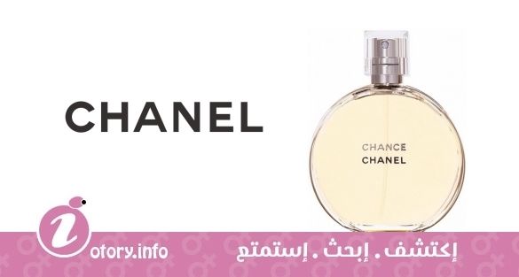 عطر شانيل تشانس ايو دي تواليت