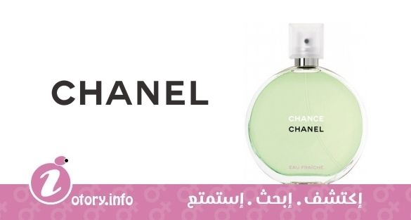 عطر شانيل تشانس ايو فريش